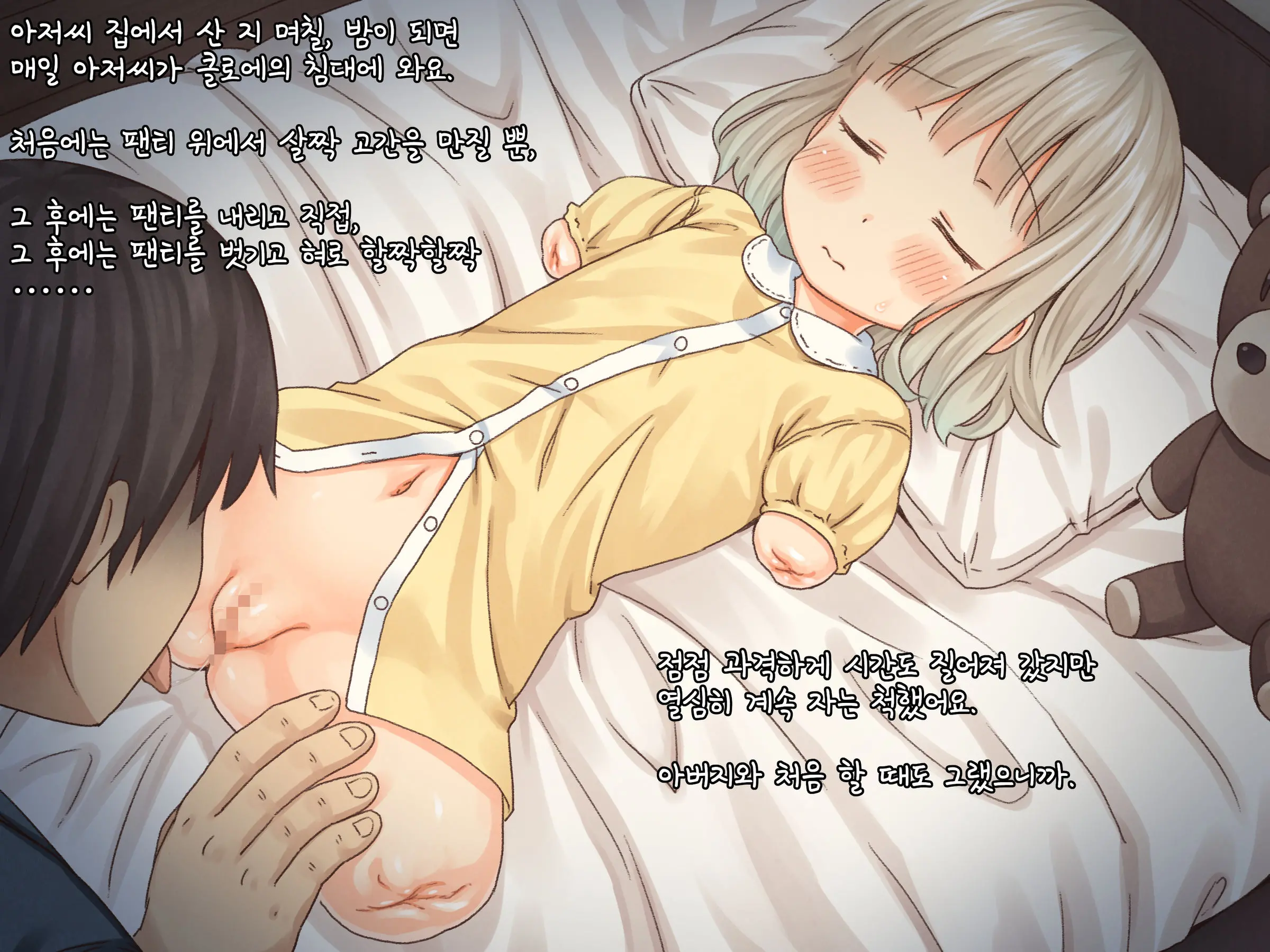 Taiin No Hi Kara, Oji-San To Kurasu.|퇴원하는 날부터 아저씨와 지내요.